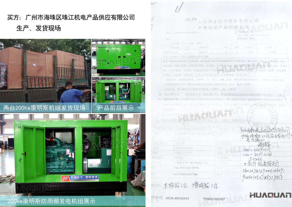 廣州市海珠區(qū)珠江機(jī)電產(chǎn)品供應(yīng)有限公司在華全動(dòng)力采購(gòu)兩